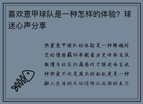 喜欢意甲球队是一种怎样的体验？球迷心声分享