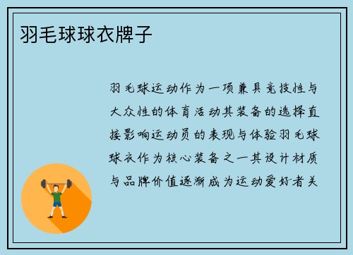羽毛球球衣牌子