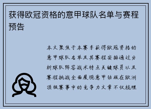 获得欧冠资格的意甲球队名单与赛程预告