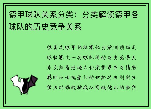 德甲球队关系分类：分类解读德甲各球队的历史竞争关系