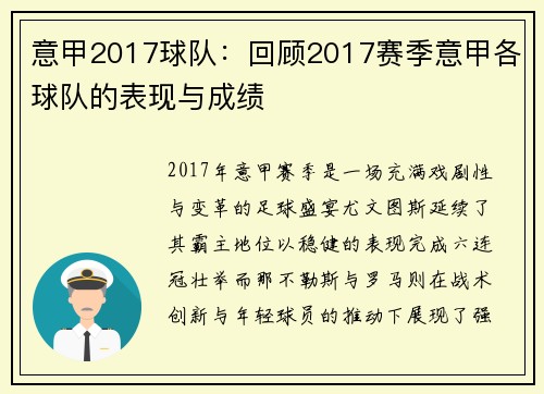 意甲2017球队：回顾2017赛季意甲各球队的表现与成绩